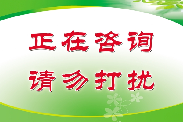 請勿打擾