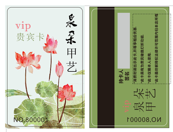 美甲會(huì)員卡