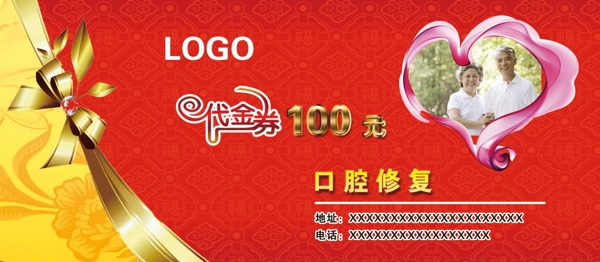 口腔代金券圖片