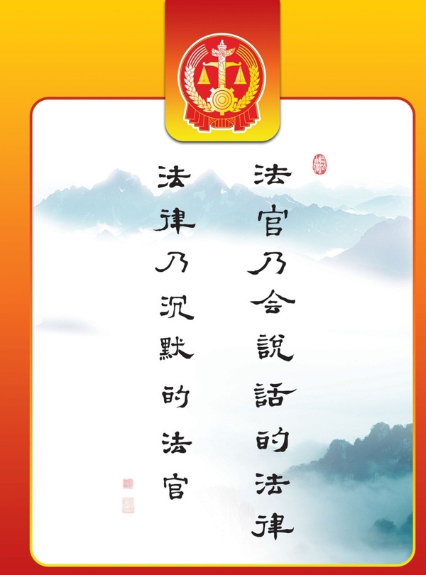 法院名言警句圖片