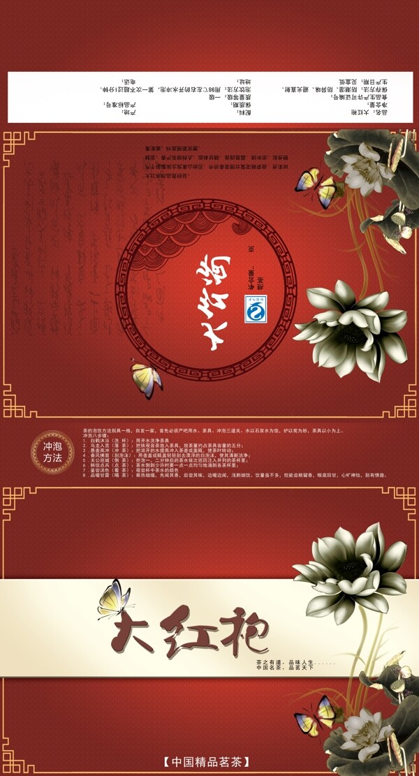 大紅袍包裝設計
