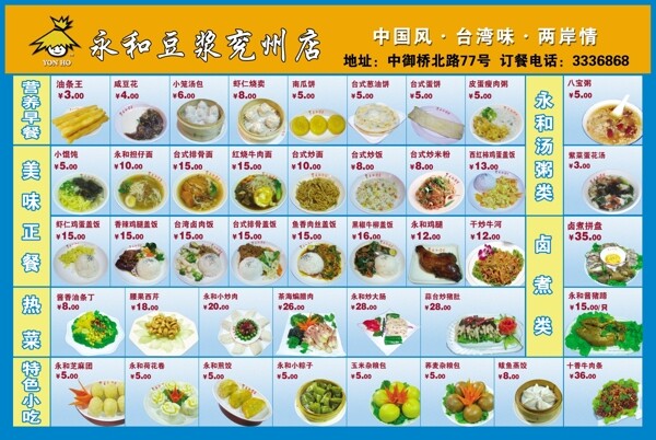 永和豆?jié){菜單圖片