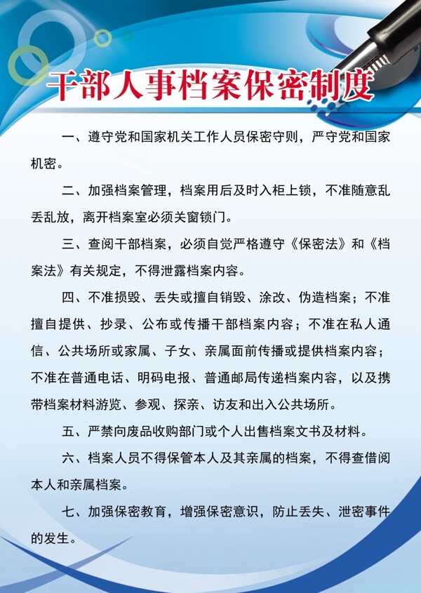 制度展板圖片