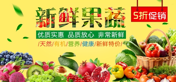 淘宝水果蔬菜促销海报