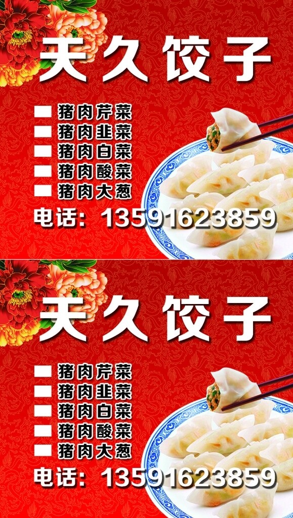餃子名片
