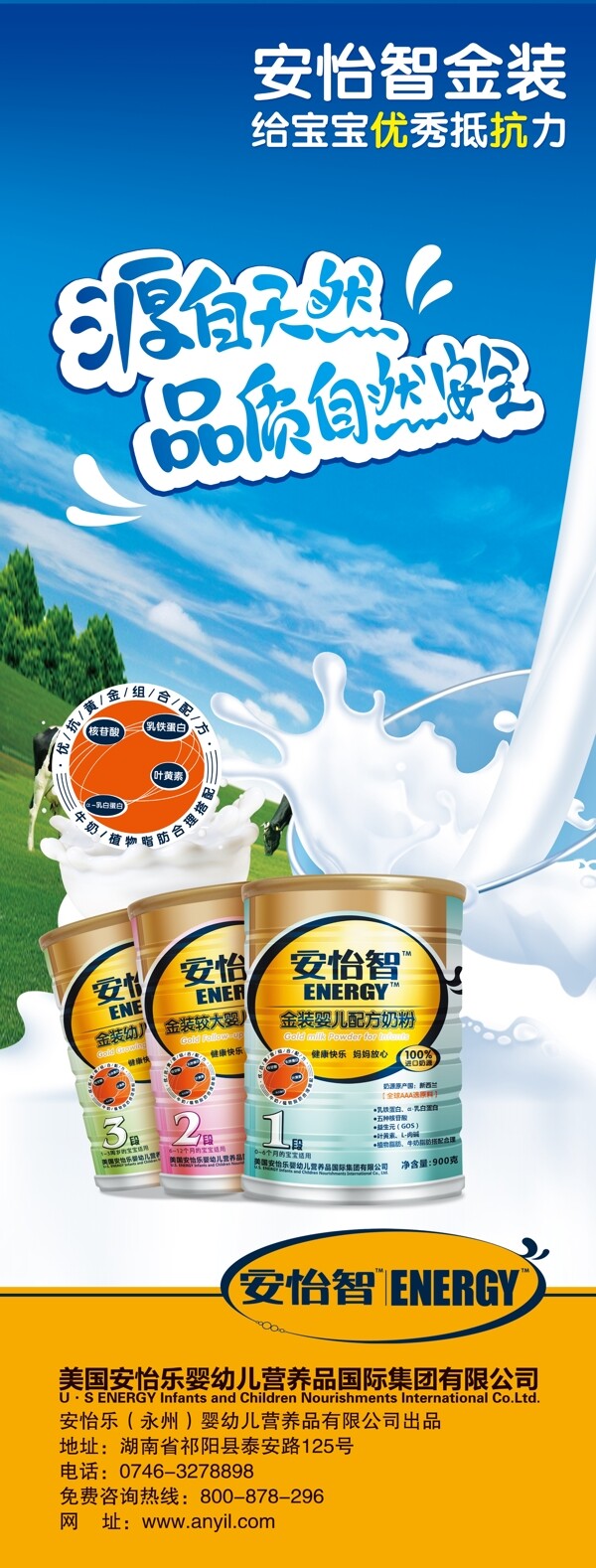 安怡智奶粉圖片
