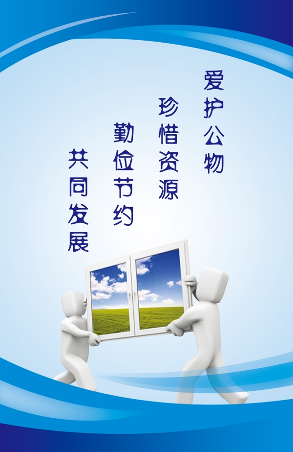 愛(ài)護(hù)公物
