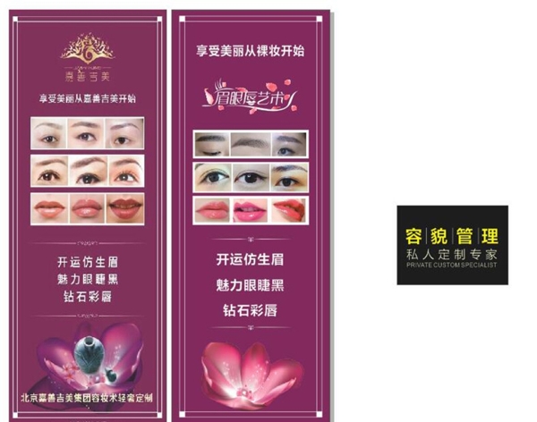 美容X展架