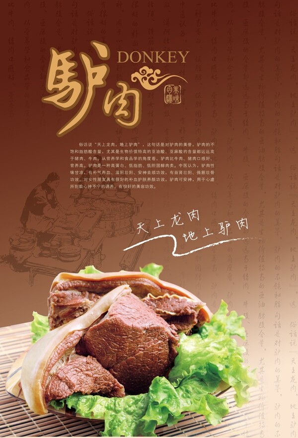 驢肉圖片