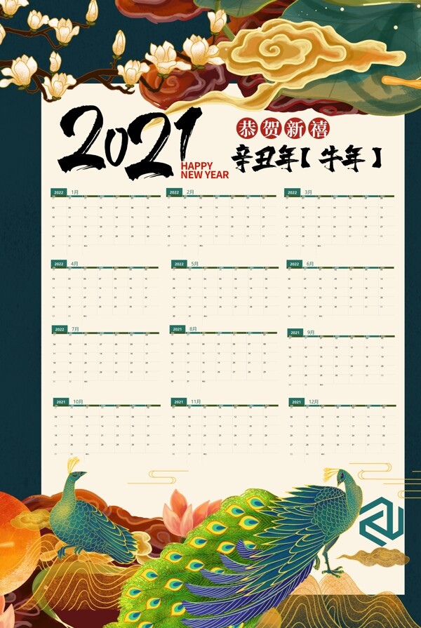 2021年日歷