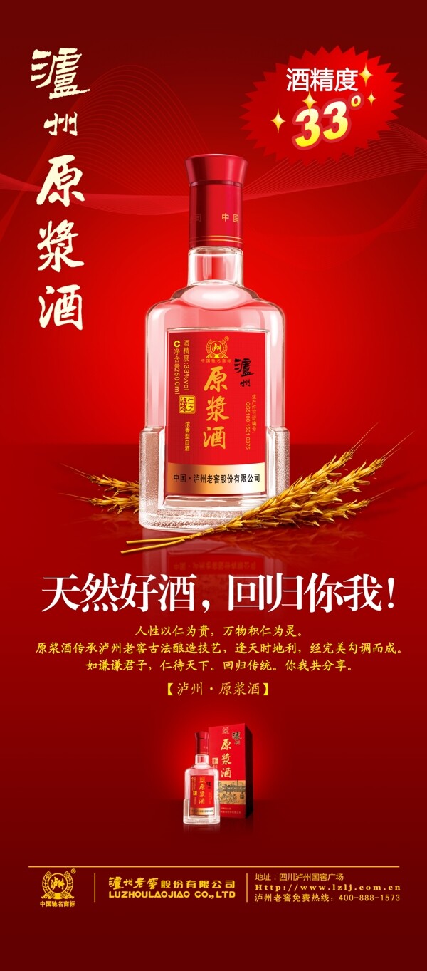 瀘州原漿酒圖片
