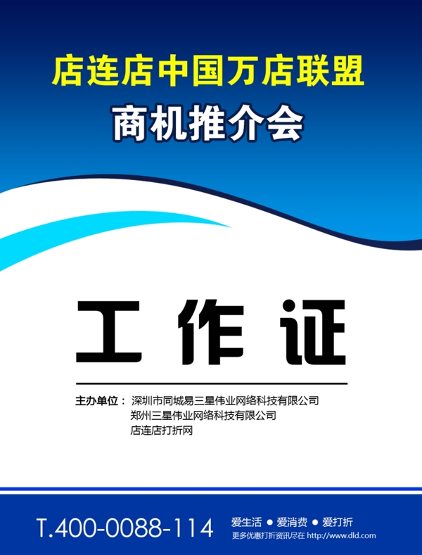 工作證模板