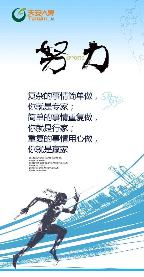 努力