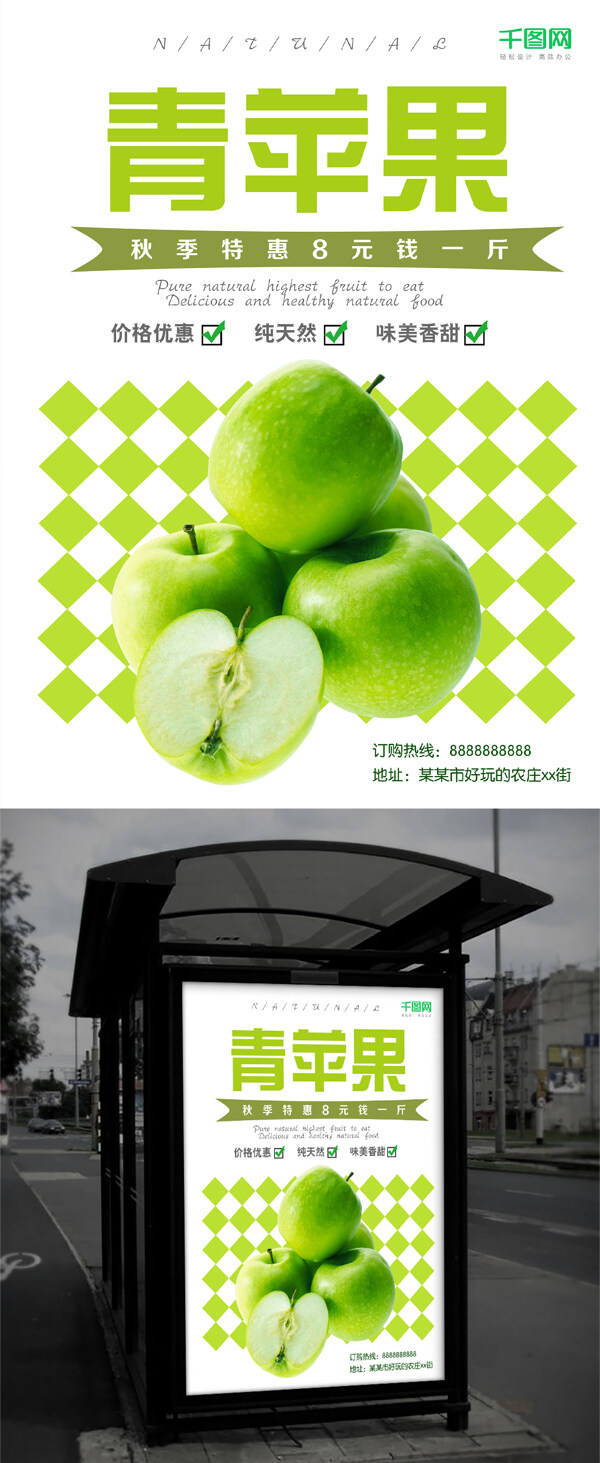 绿色简约秋季水果店青苹果促销海报