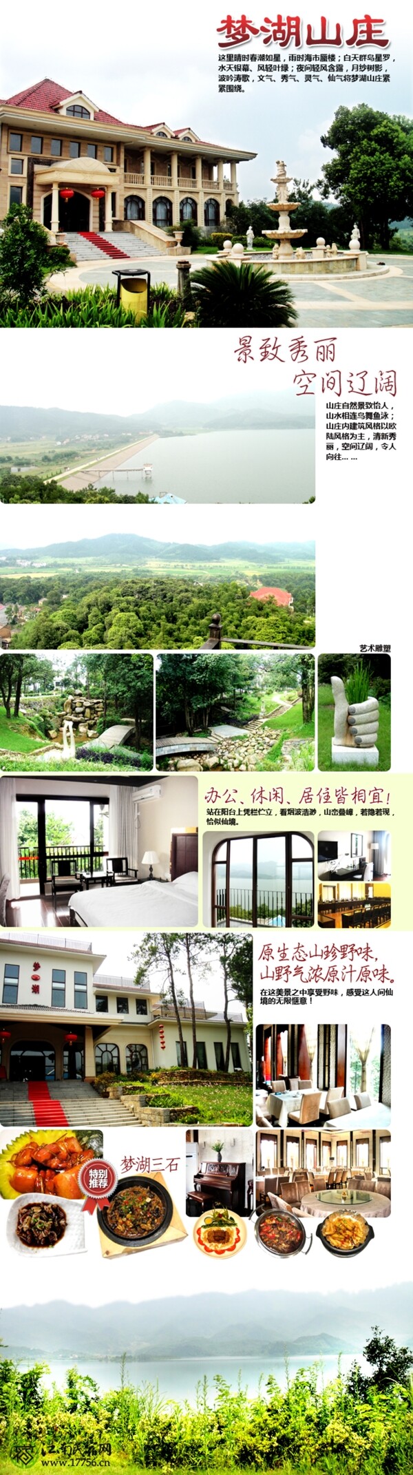 夢(mèng)湖山莊圖片