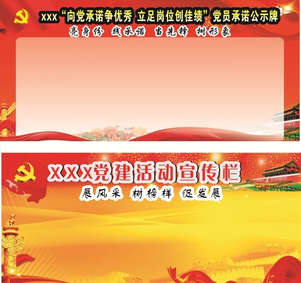 黨政背景黨建背景