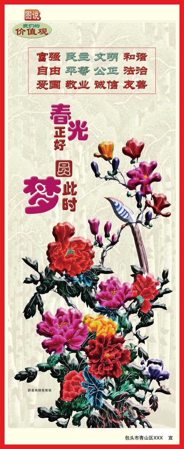 核心價(jià)值觀圖片
