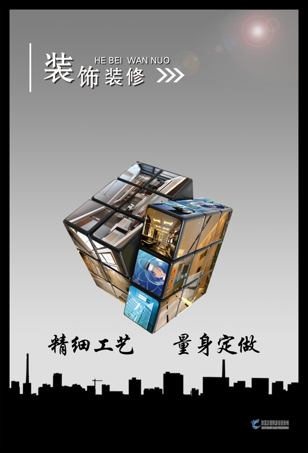 裝飾裝修