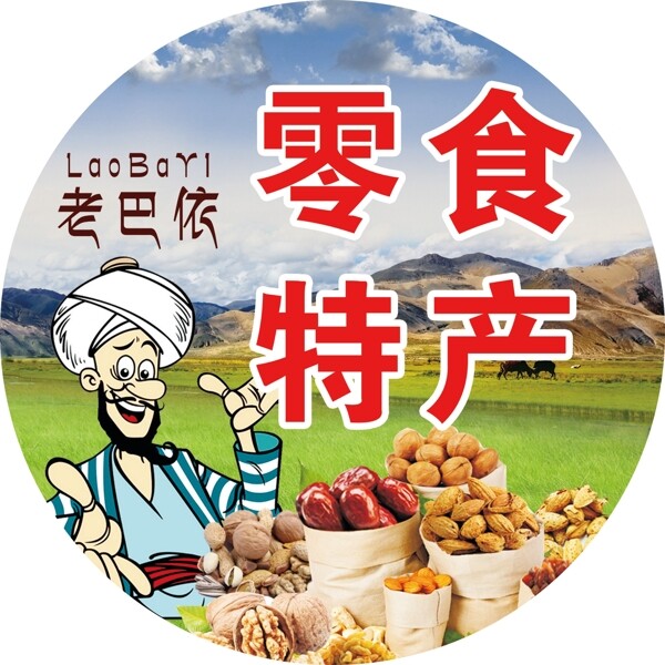 干果燈箱