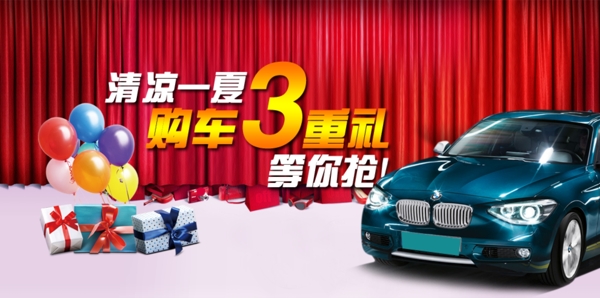 汽車促銷海報