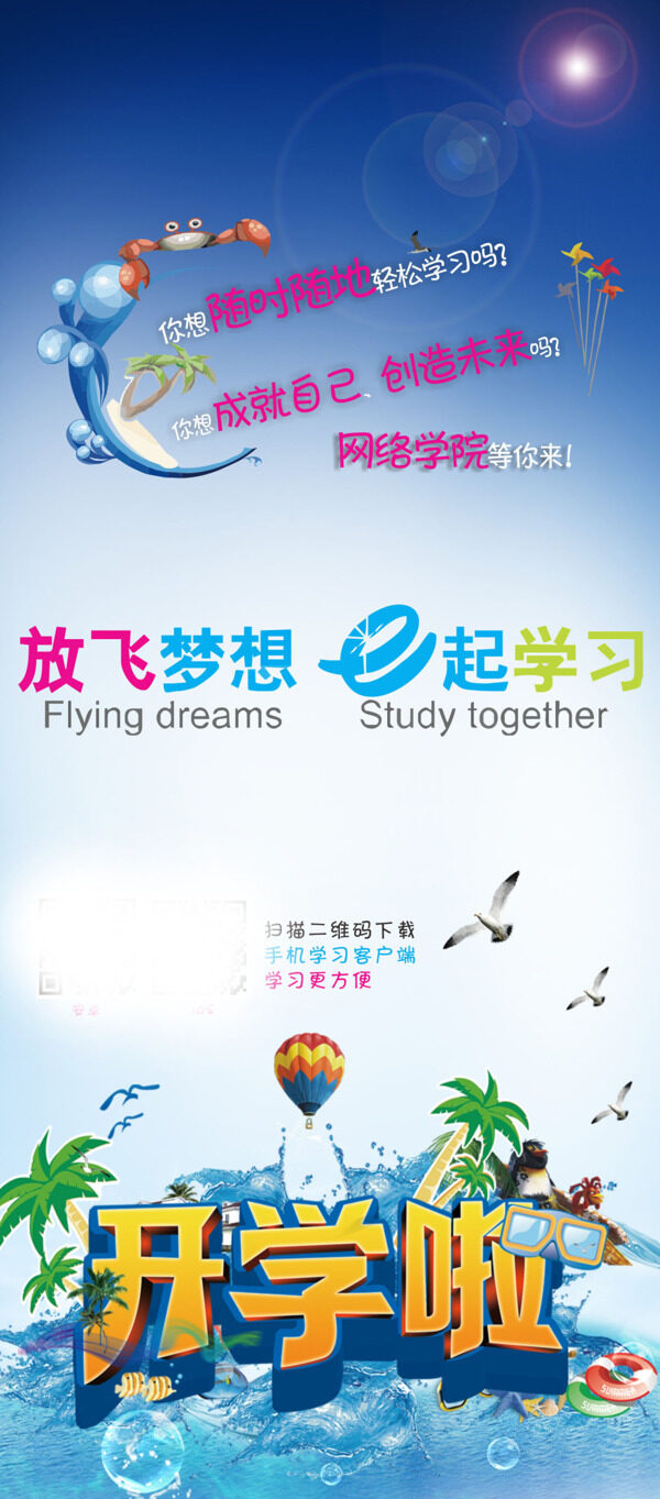 ELearning學習海報