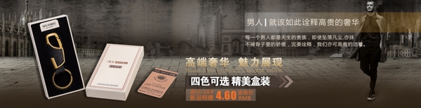 淘寶海報(bào)設(shè)計(jì)PSD源文件鑰匙扣專營(yíng)店