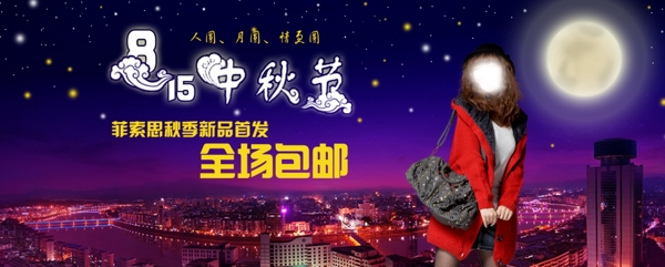 中秋節(jié)淘寶促銷海報
