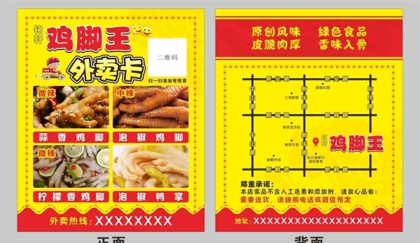 小吃外賣卡
