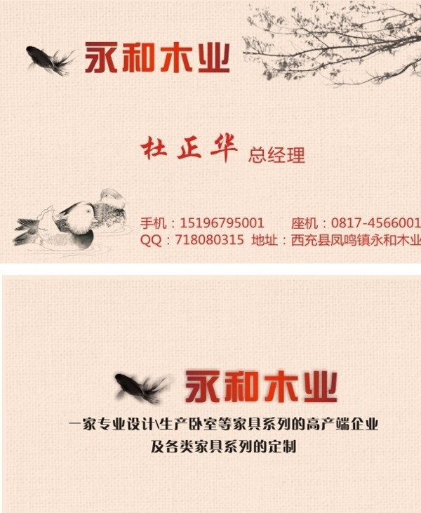 永和木業(yè)名片圖片