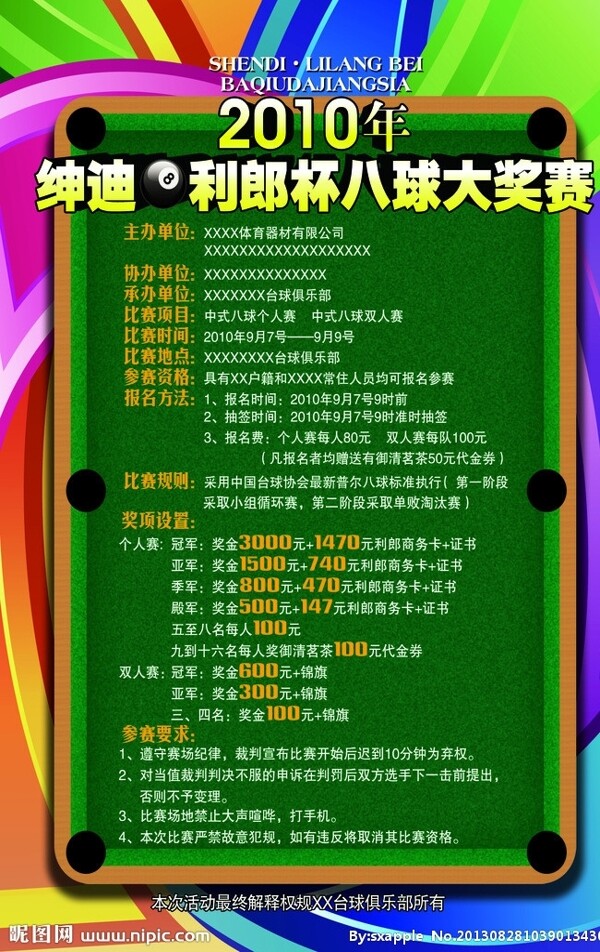 臺球大獎賽海報圖片