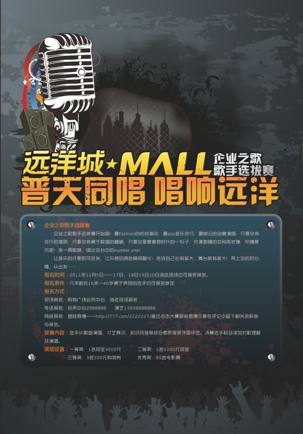 唱歌比賽海報(bào)圖片