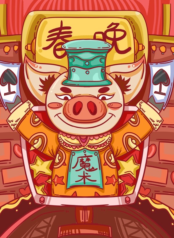 2019年猪年春节Q版春晚变魔术小猪插画