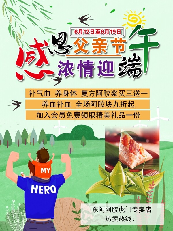 感恩父親節(jié)濃情迎端午