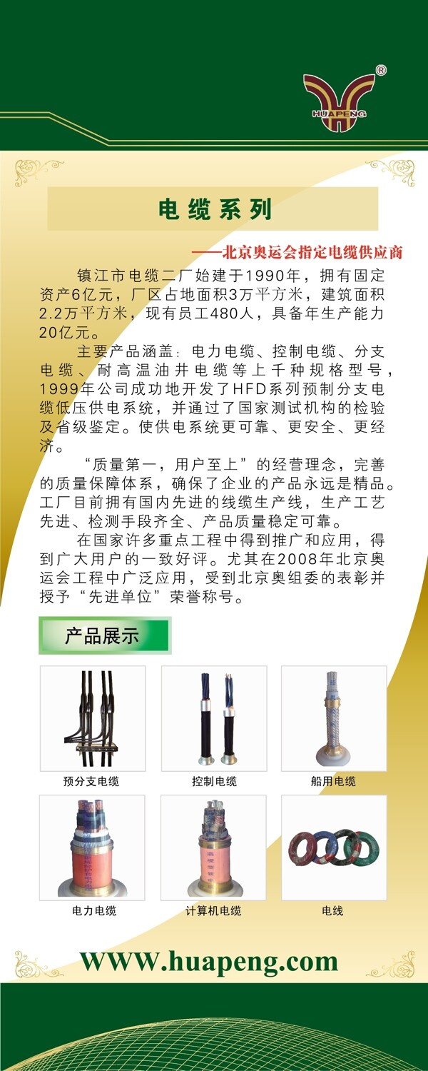 華鵬電纜系列易拉寶圖片