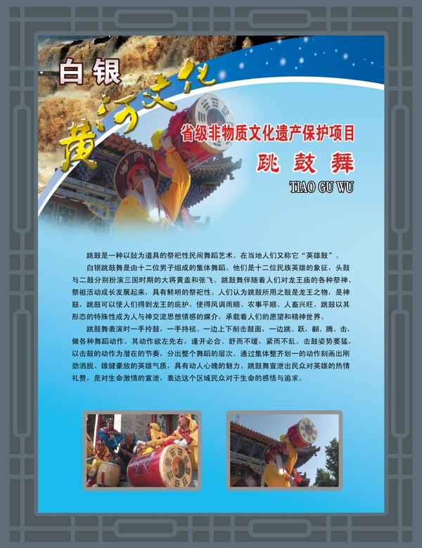 黄河文化展板图片