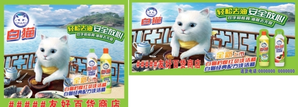 白猫洗洁精车体广告图片