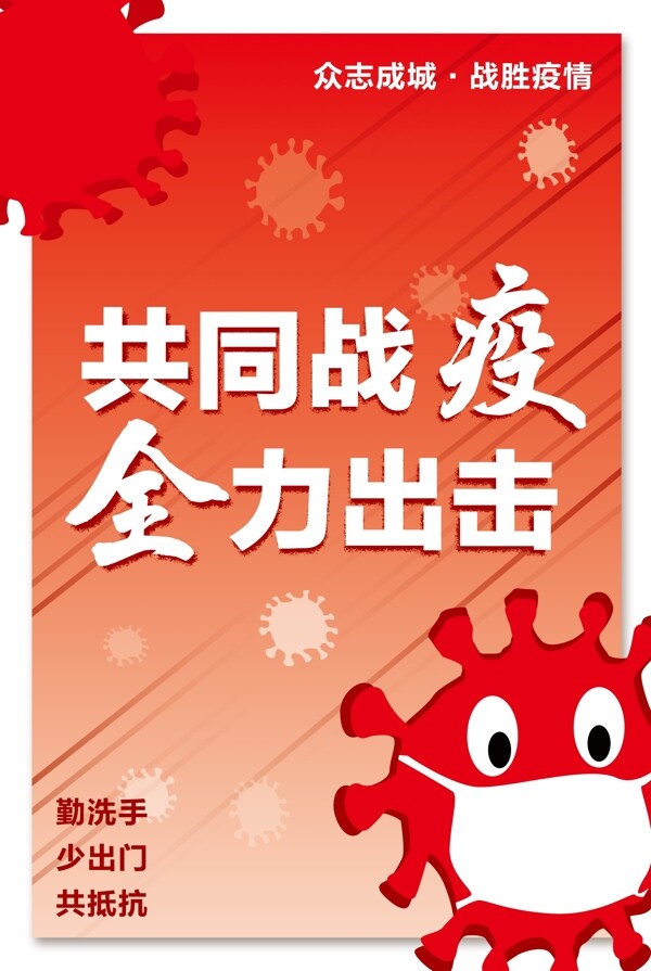 新型冠狀病毒海報