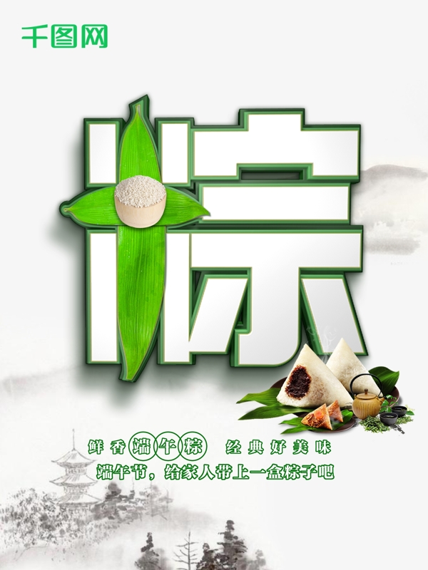 端午節(jié)粽子促銷龍舟中國風節(jié)日海報