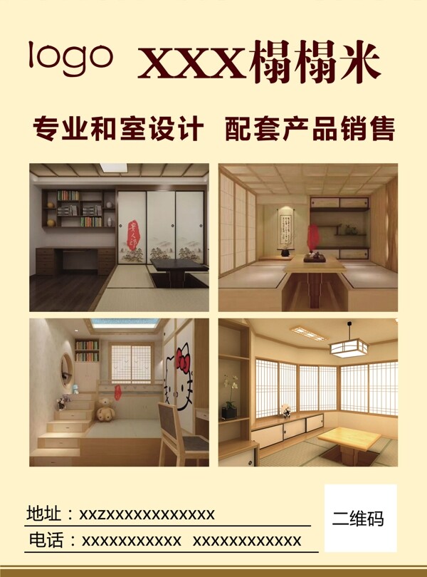 榻榻米彩頁