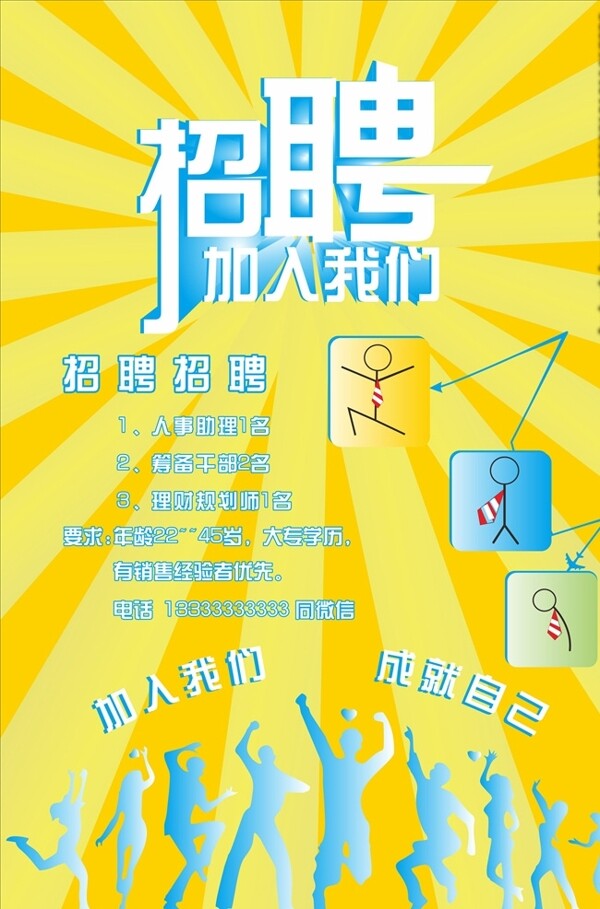 招聘簡章