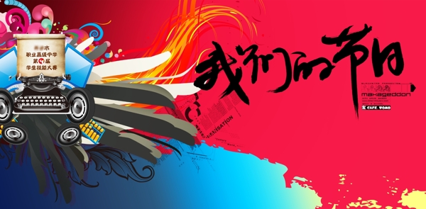 我們的節(jié)日