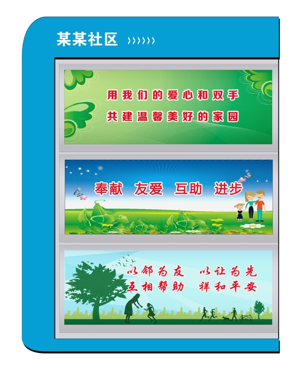 社區(qū)公示牌