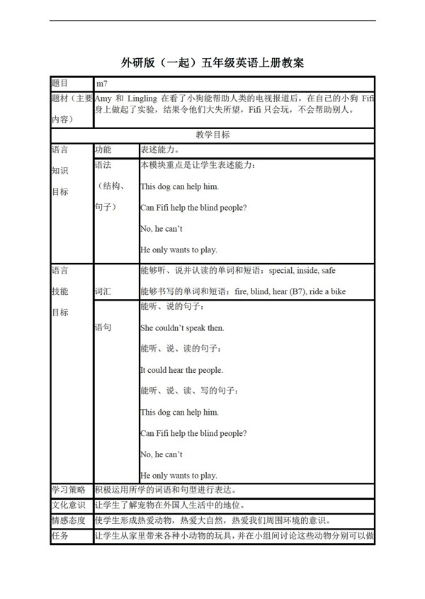 五年級(jí)上英語(yǔ)上冊(cè)教案module7unit1