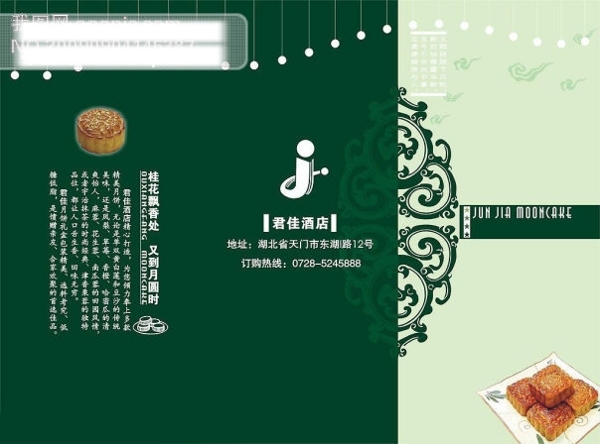 中秋月餅三折頁圖片