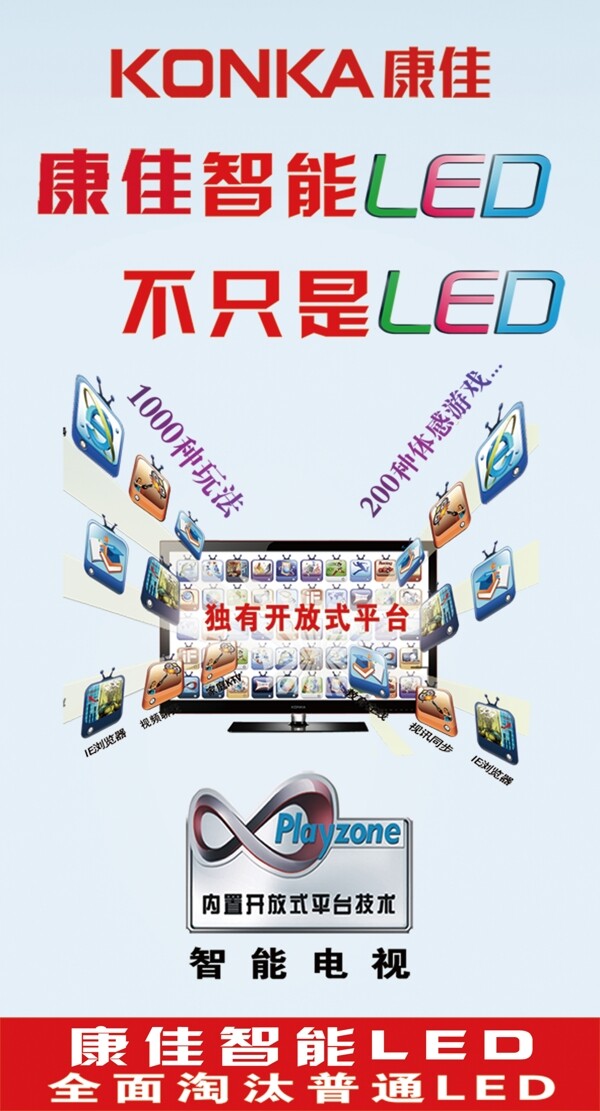 康佳led電視x展架圖片