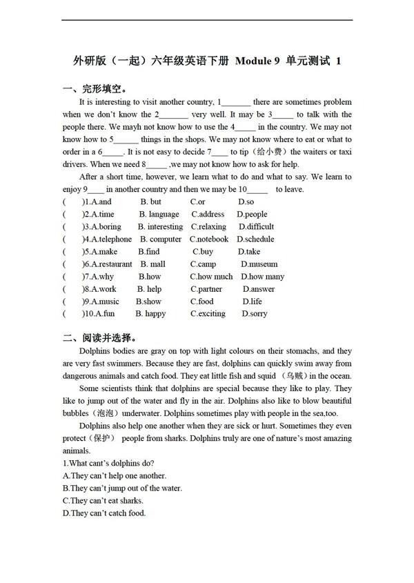 六年級下英語下冊Module9單元測試無答案