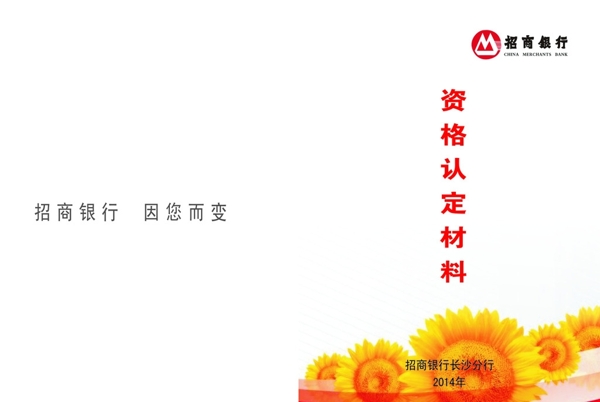 招商銀行封面圖片
