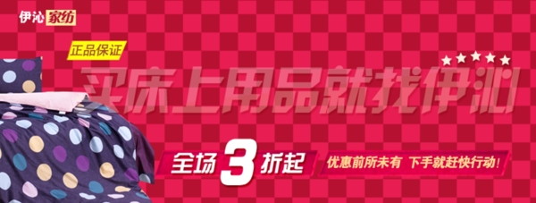 天貓首頁四件套廣告圖