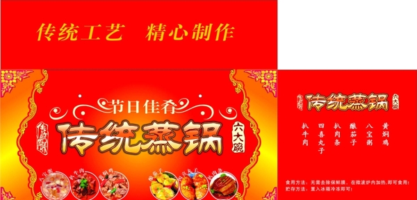 碗蒸鍋包裝圖片