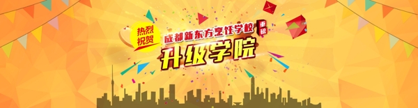 升級學(xué)院banner